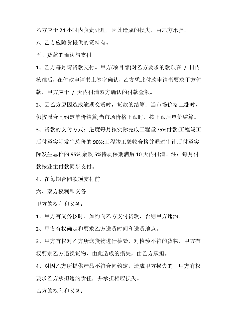 简版防火涂料购销合同_第3页