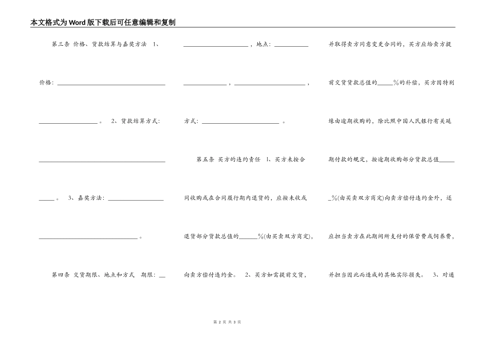 生猪买卖合同_第2页