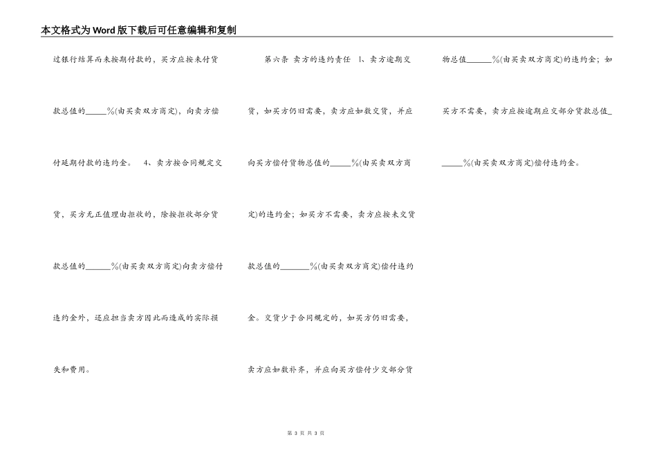 生猪买卖合同_第3页