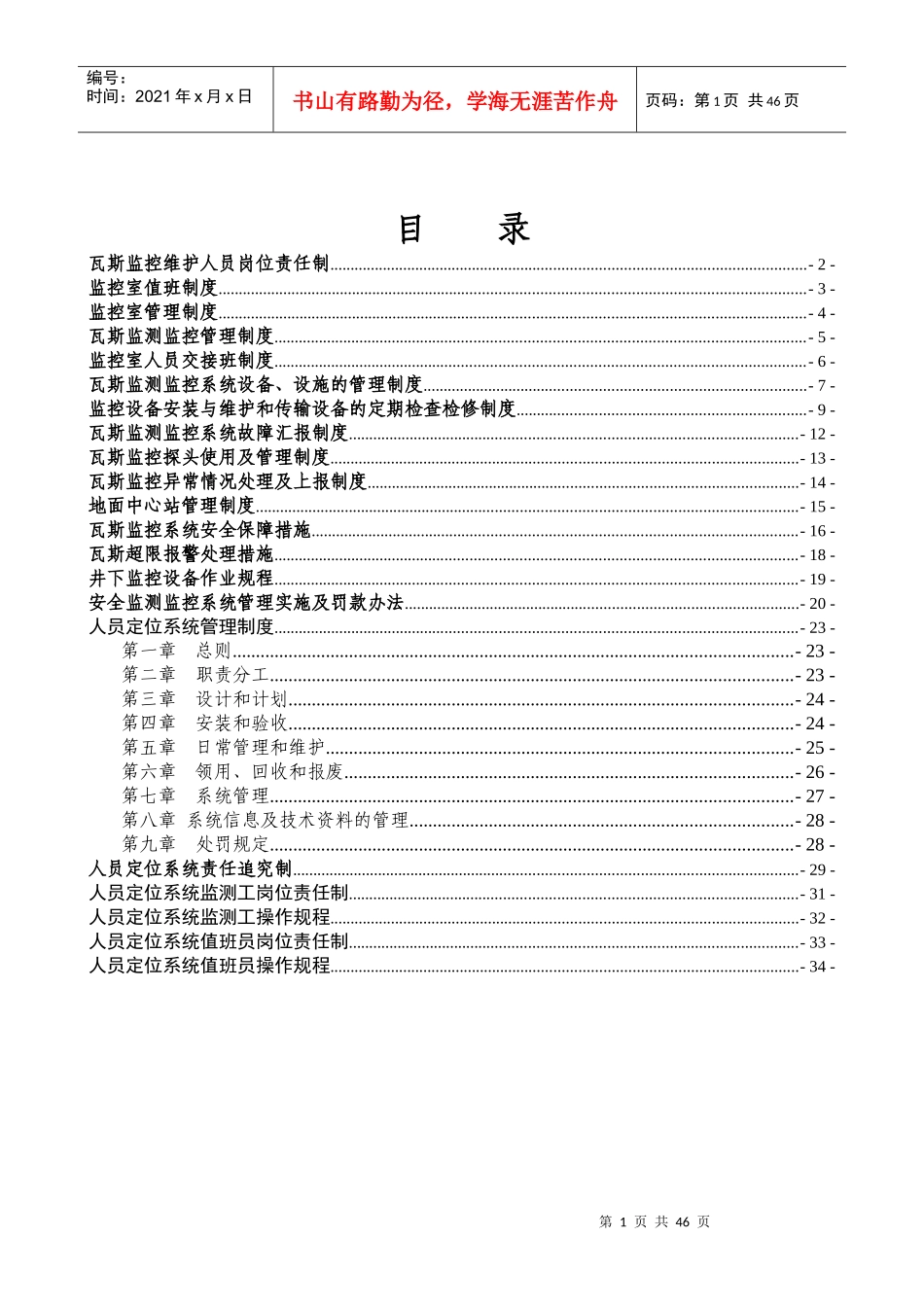 (用)王家岭新井监控r人员定位管理制度汇编_第2页