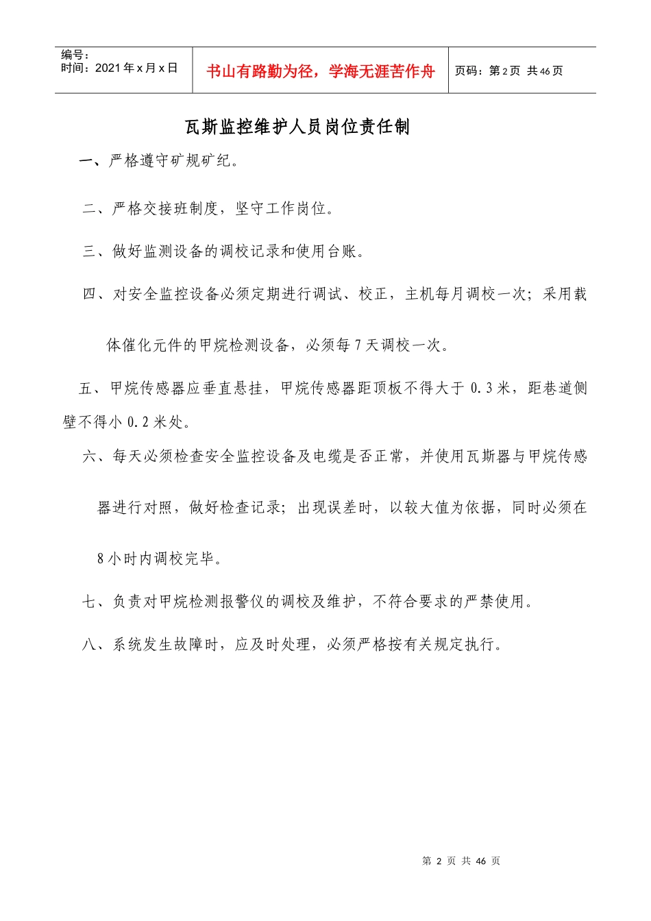 (用)王家岭新井监控r人员定位管理制度汇编_第3页