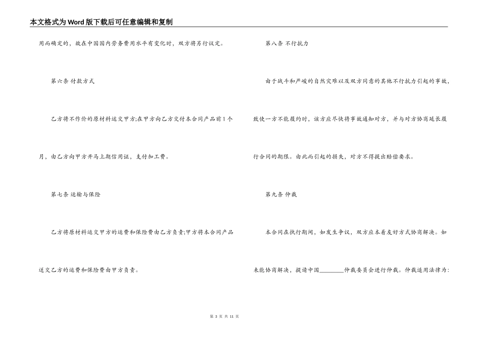 来料加工贸易合同范本_第3页