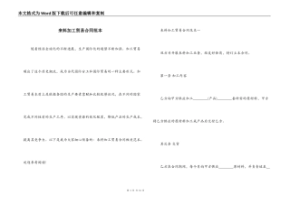 来料加工贸易合同范本