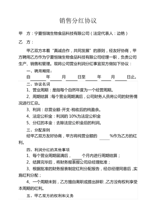 销售分红合同