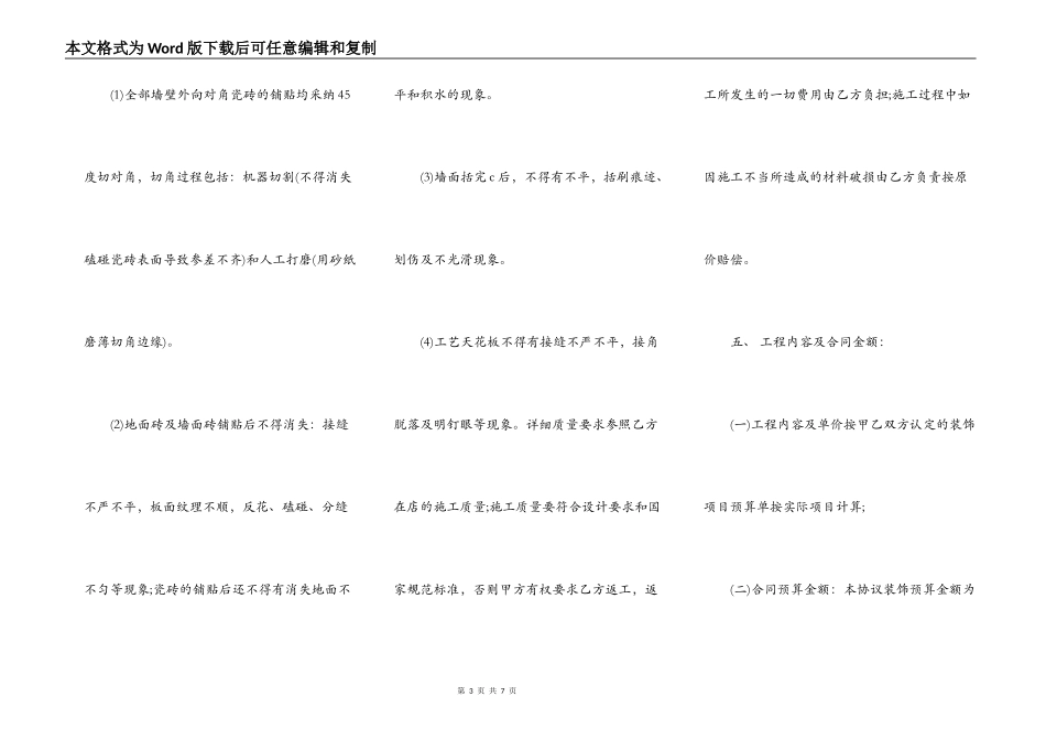 店面装修转让通用版合同_第3页