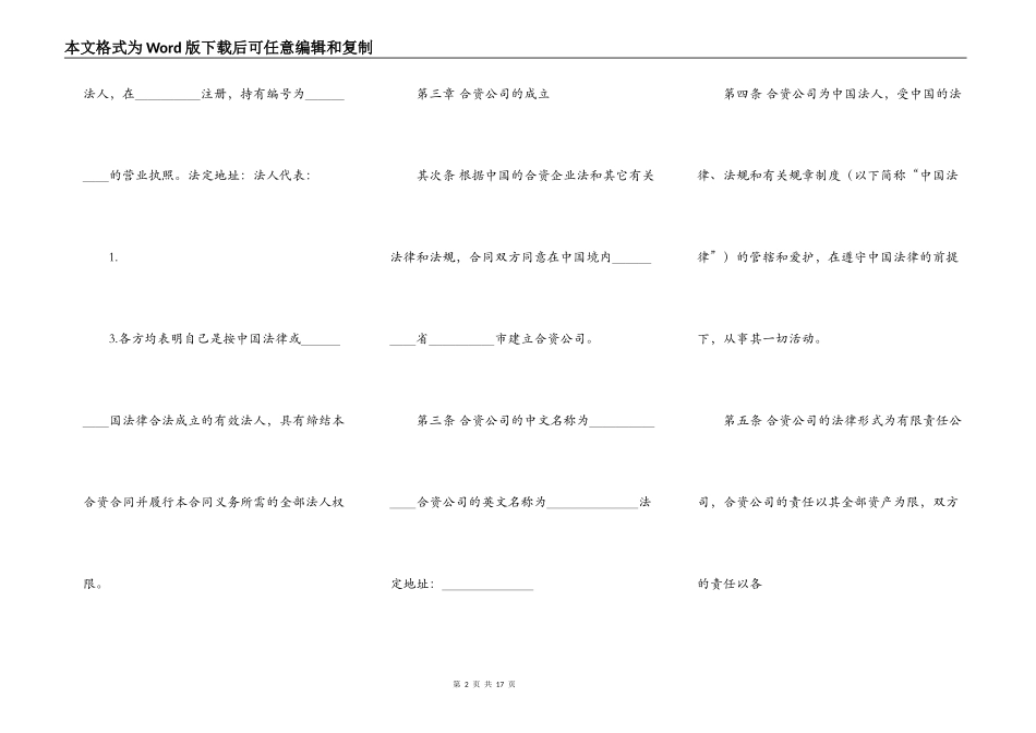 合法的合作经营合同书_第2页
