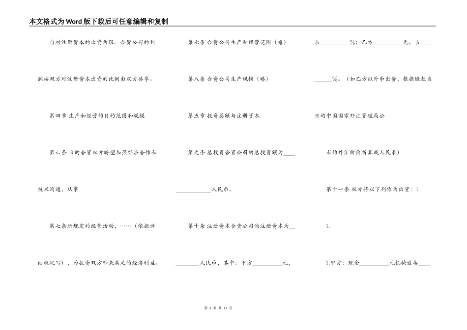 合法的合作经营合同书_第3页