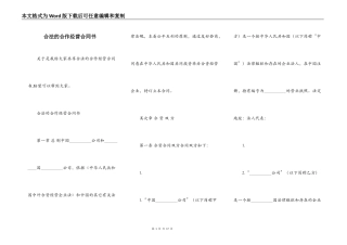 合法的合作经营合同书