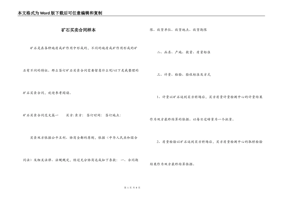 矿石买卖合同样本_第1页