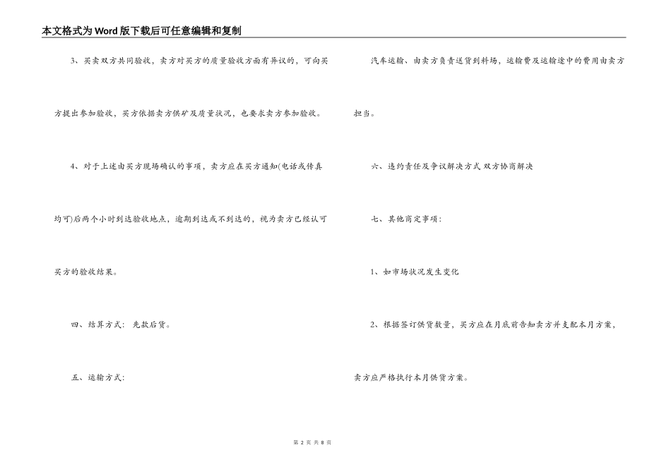 矿石买卖合同样本_第2页