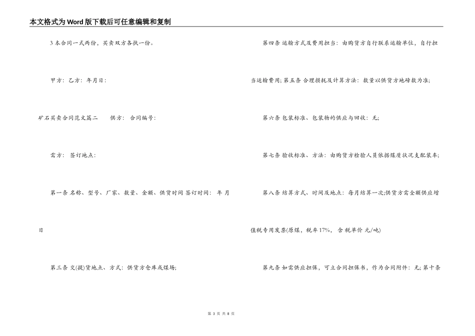 矿石买卖合同样本_第3页