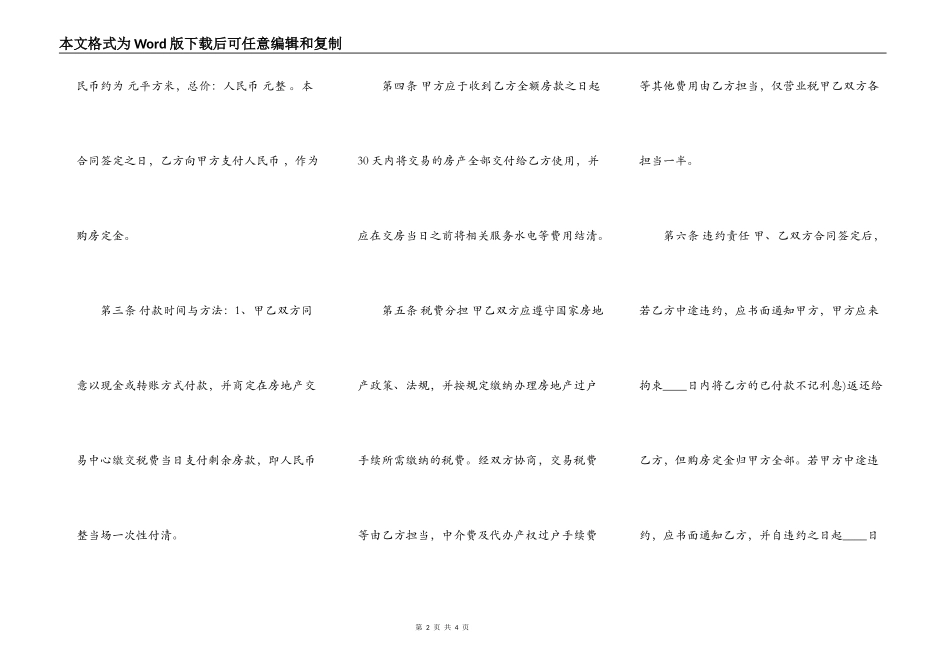 二手房买卖合同简易版格式_第2页