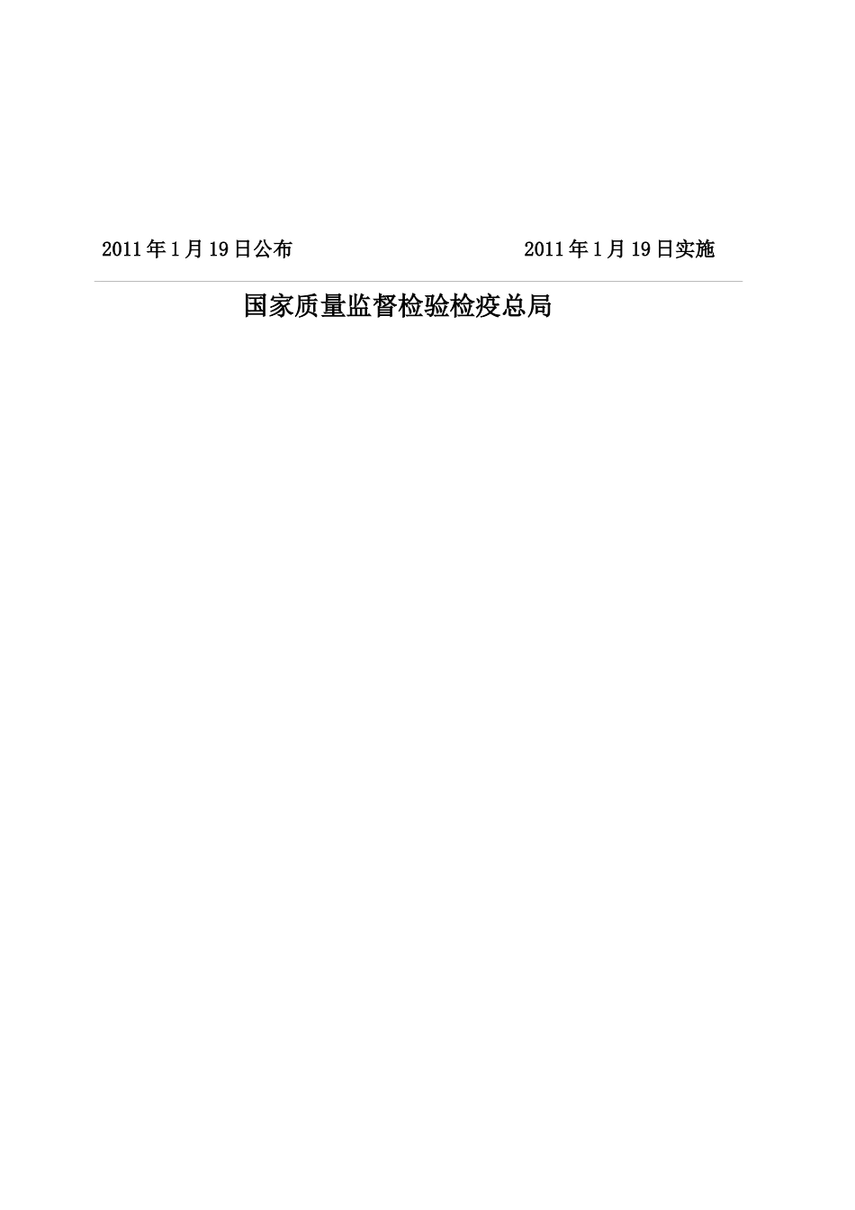(XXXX版)危险化学品产品生产许可证实施细则(民用硝化棉产品部分)_第2页