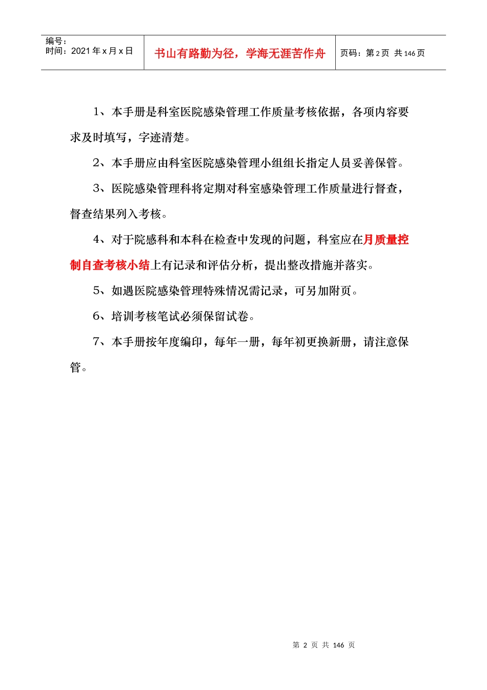 (XXXX)医院感染管理手册_第2页