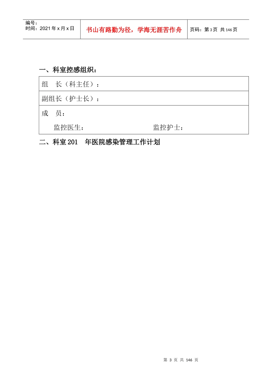 (XXXX)医院感染管理手册_第3页