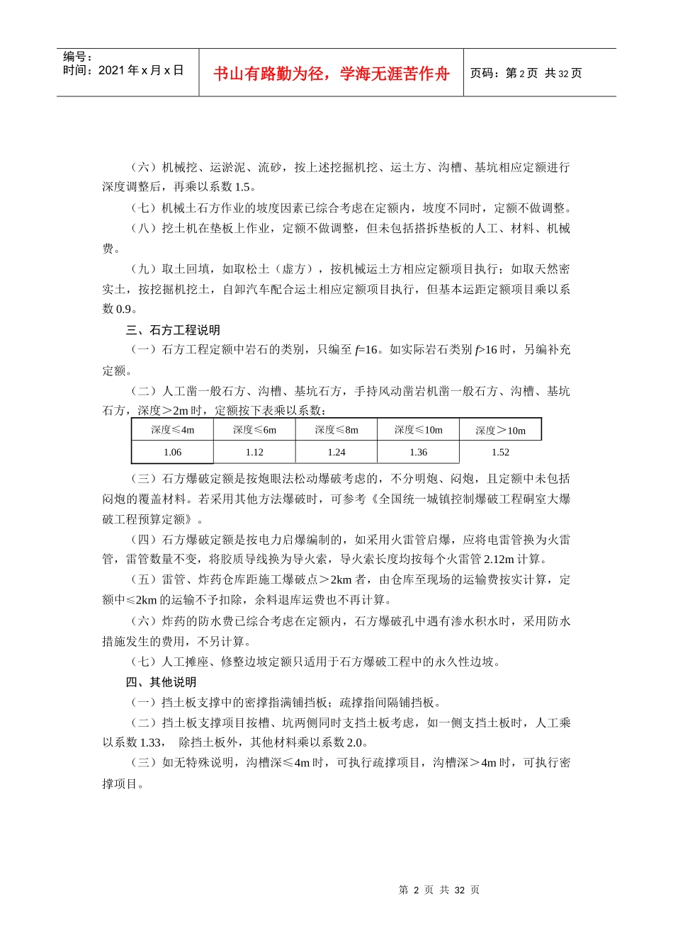 (D市政工程计算规则及说明)---四川省建设工程工程量清单计价定额_第2页