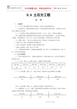 (D市政工程计算规则及说明)---四川省建设工程工程量清单计价定额