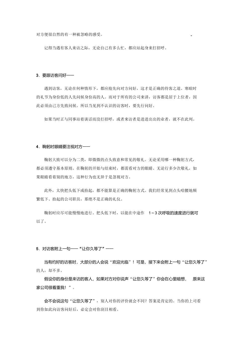 (学习)外企内部员工礼仪培训材料_第2页