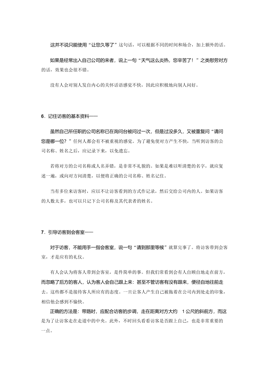 (学习)外企内部员工礼仪培训材料_第3页