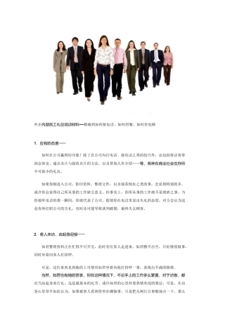 (学习)外企内部员工礼仪培训材料