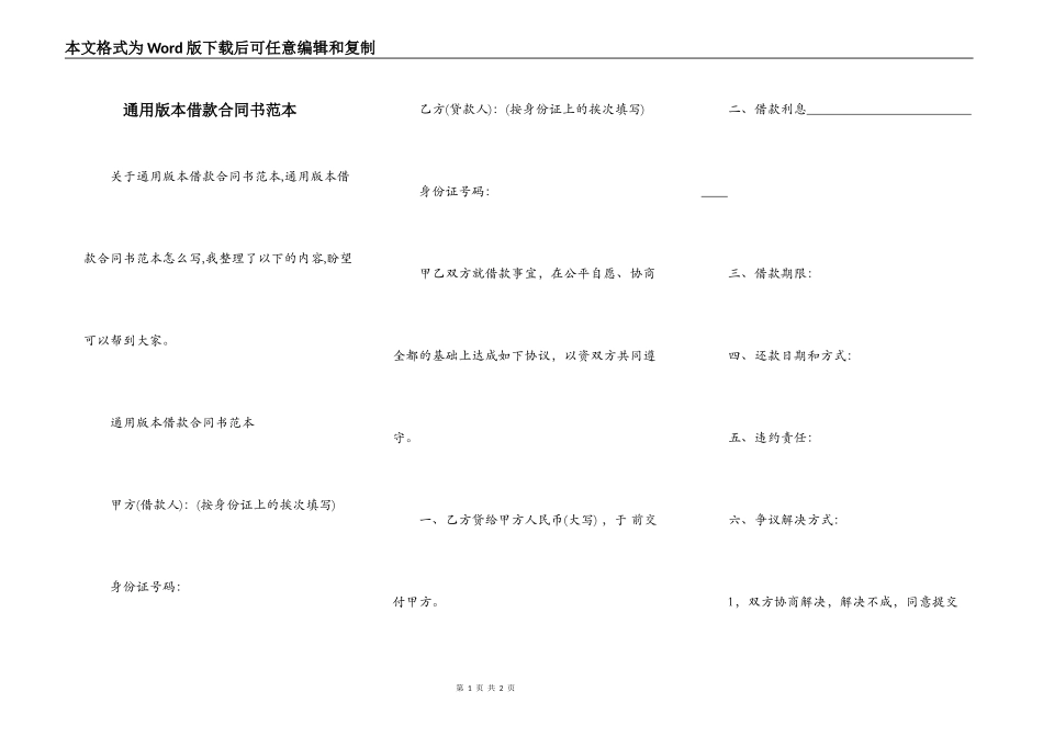 通用版本借款合同书范本_第1页