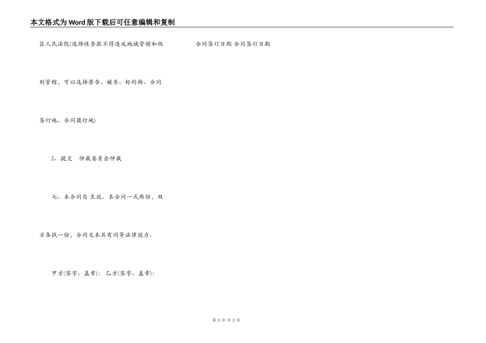 通用版本借款合同书范本_第2页