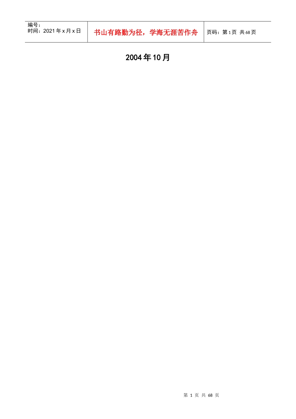 (施工组织)样板_第2页