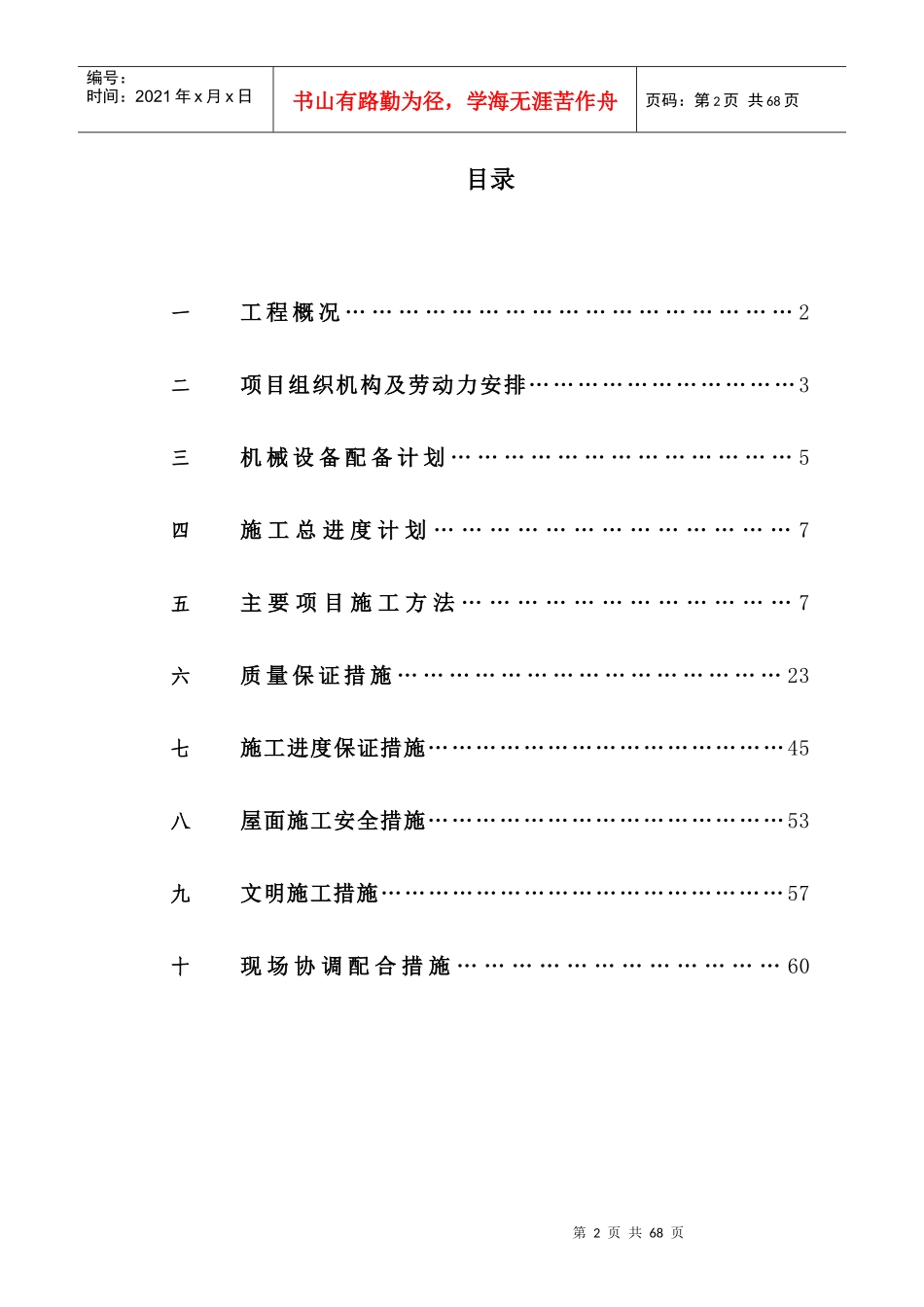 (施工组织)样板_第3页