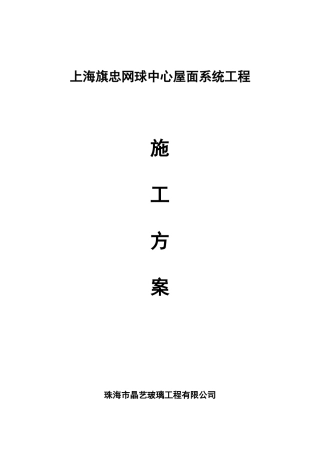 (施工组织)样板