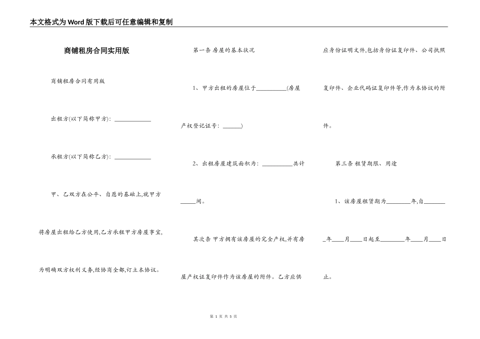 商铺租房合同实用版_第1页