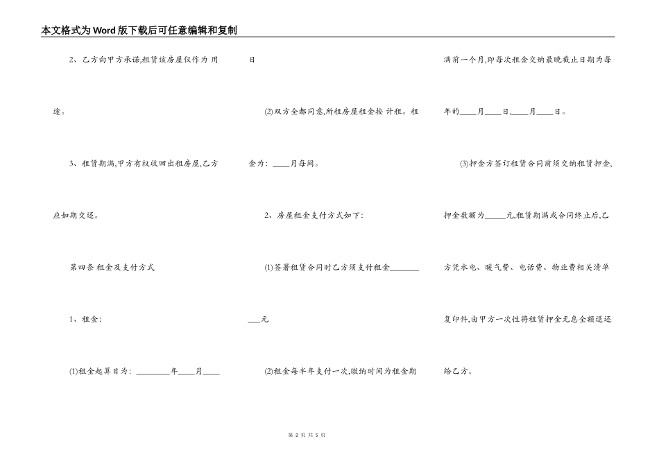 商铺租房合同实用版_第2页