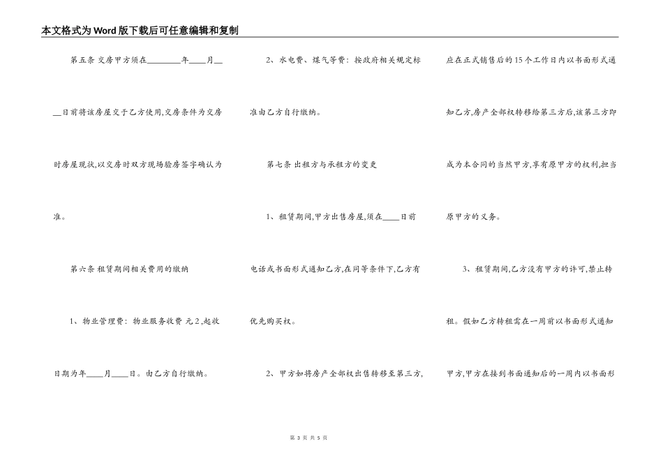 商铺租房合同实用版_第3页
