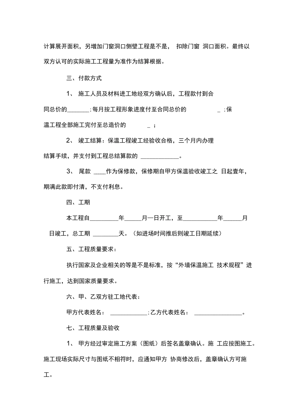 外墙外保温工程包工包料合同书_第2页