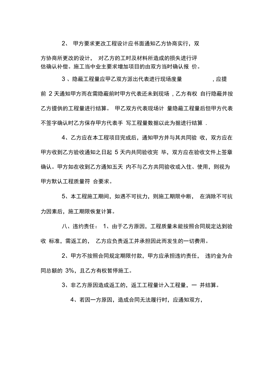 外墙外保温工程包工包料合同书_第3页