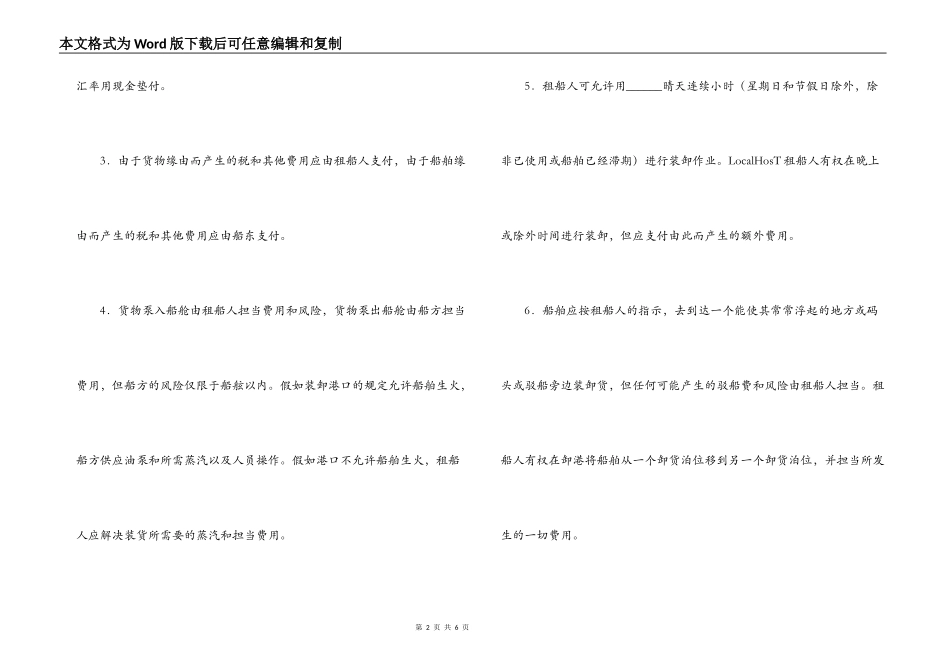 国际油轮承租船合同_第2页