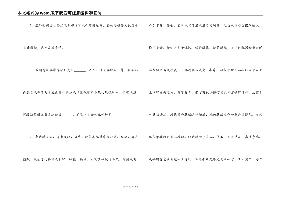 国际油轮承租船合同_第3页