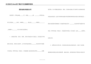 国际油轮承租船合同