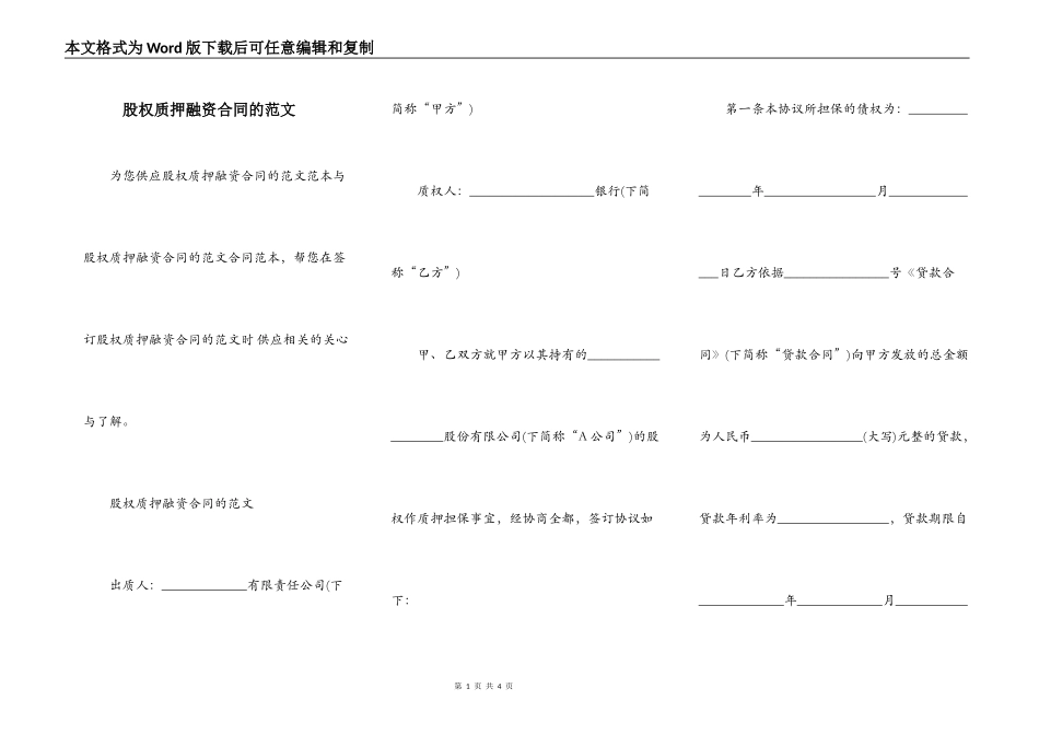 股权质押融资合同的范文_第1页
