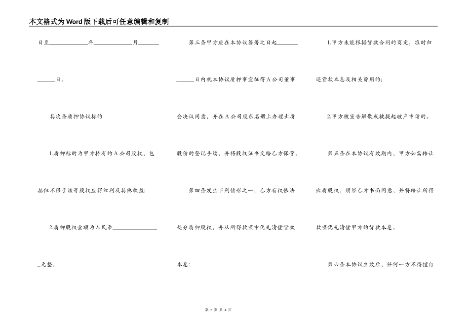 股权质押融资合同的范文_第2页