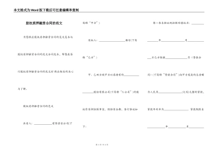 股权质押融资合同的范文