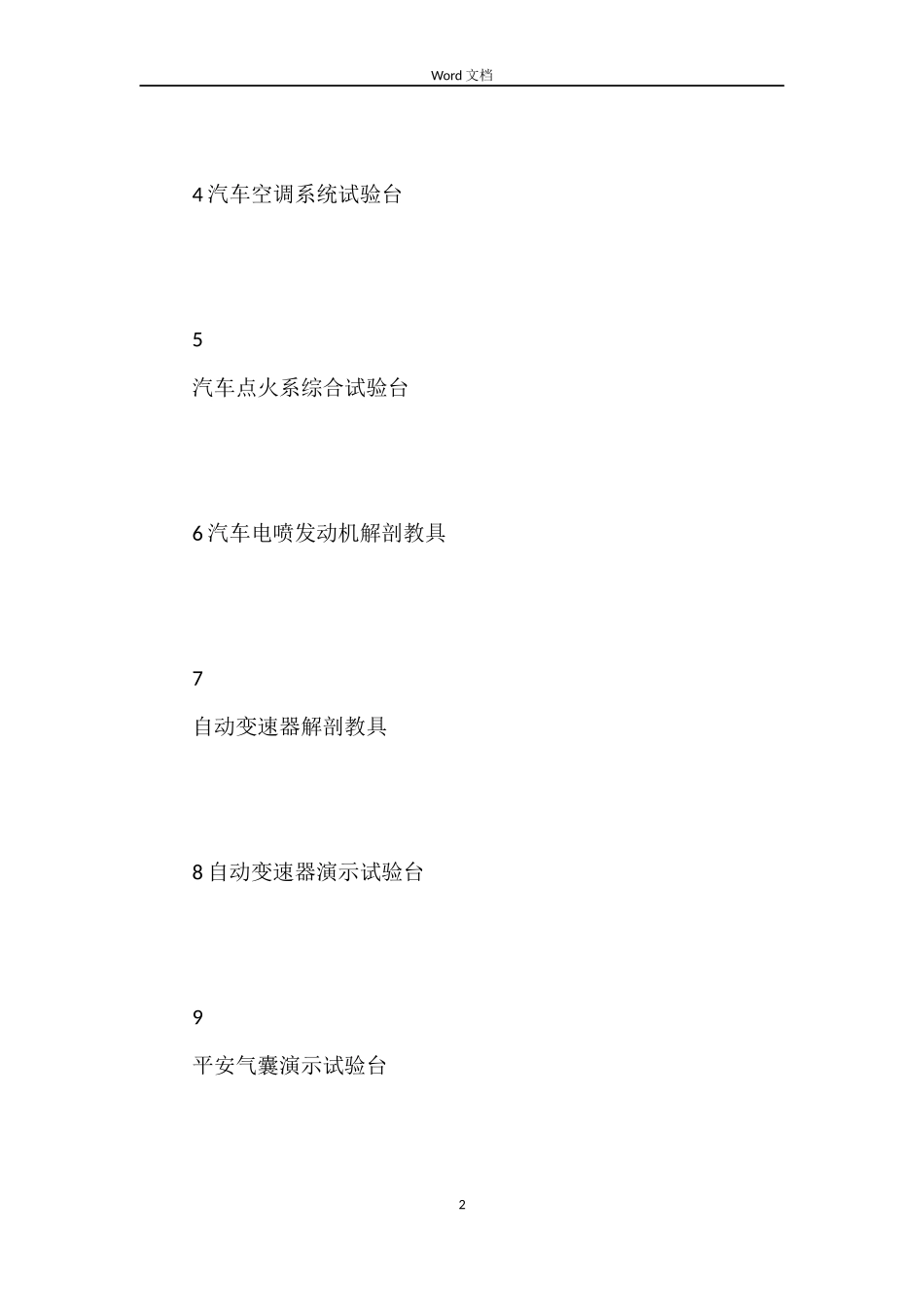 汽车教学实验设备定货合同_第2页