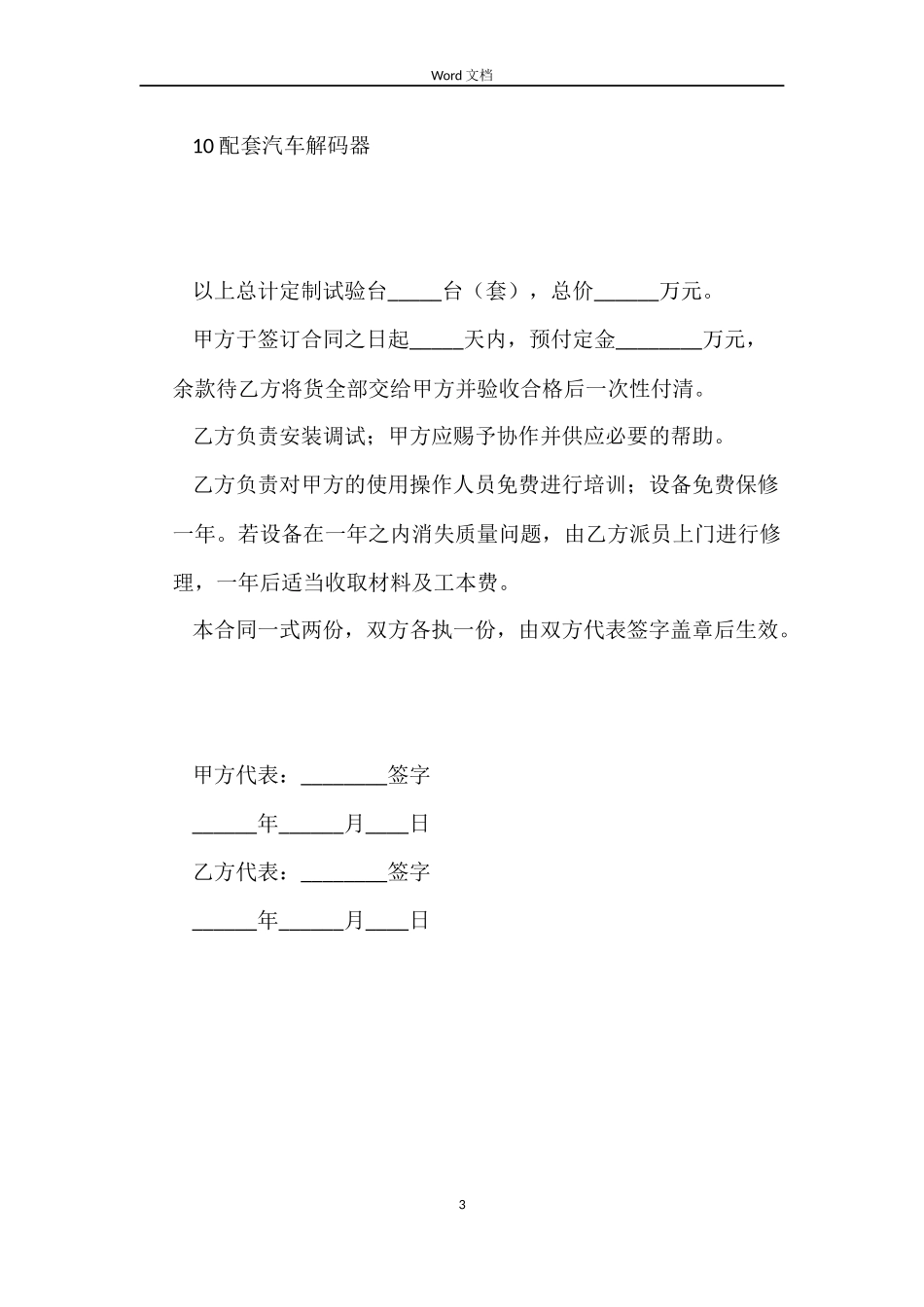 汽车教学实验设备定货合同_第3页