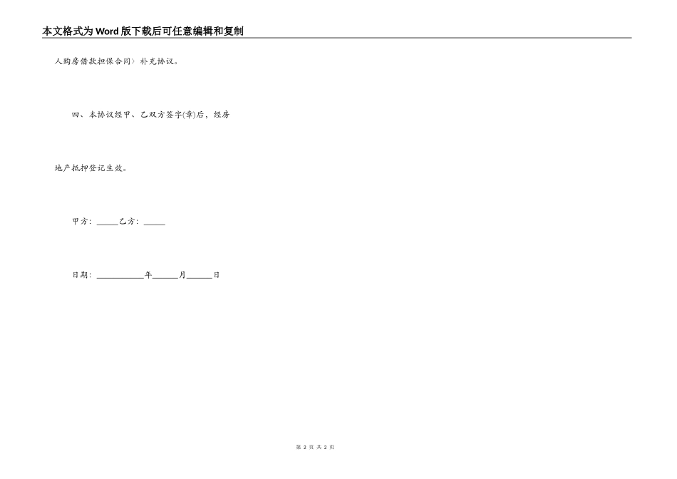 个人借款合同常用版样板_第2页