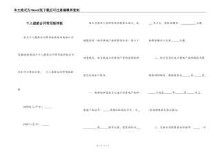 个人借款合同常用版样板