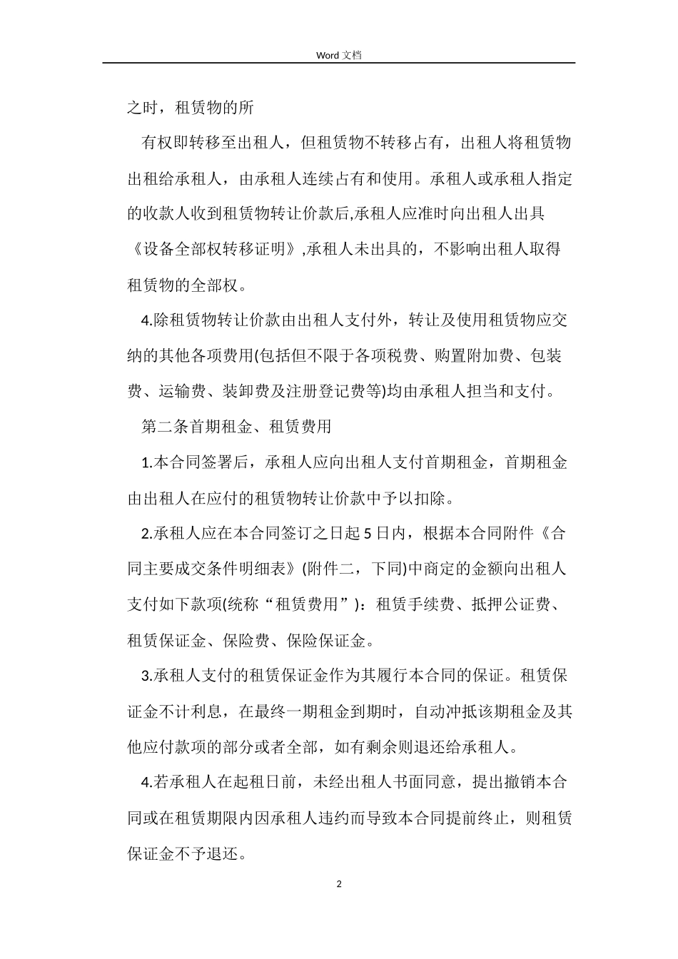 回租融资租赁合同样本_第2页
