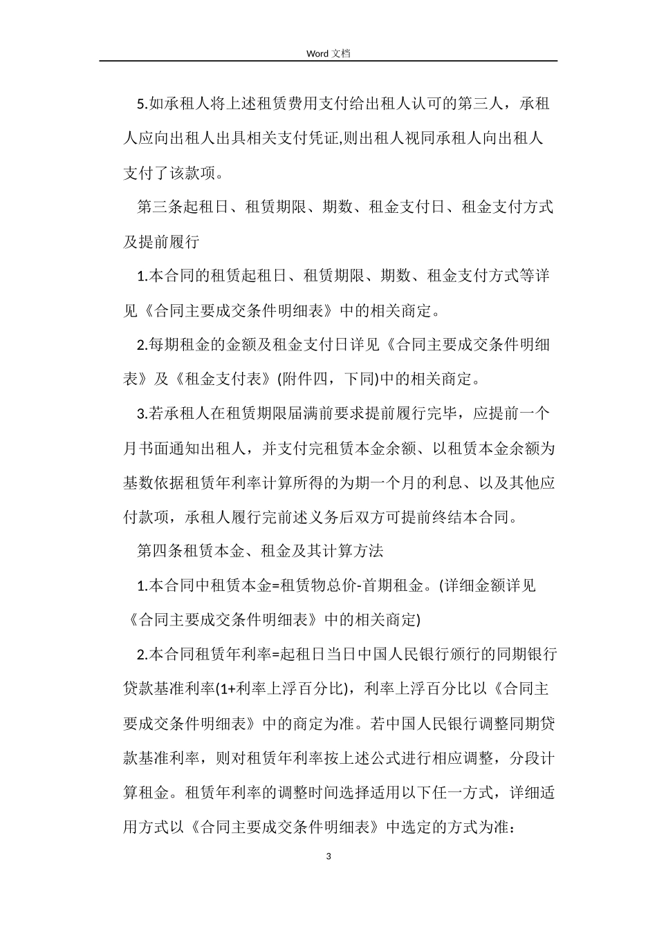 回租融资租赁合同样本_第3页