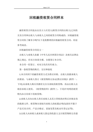 回租融资租赁合同样本