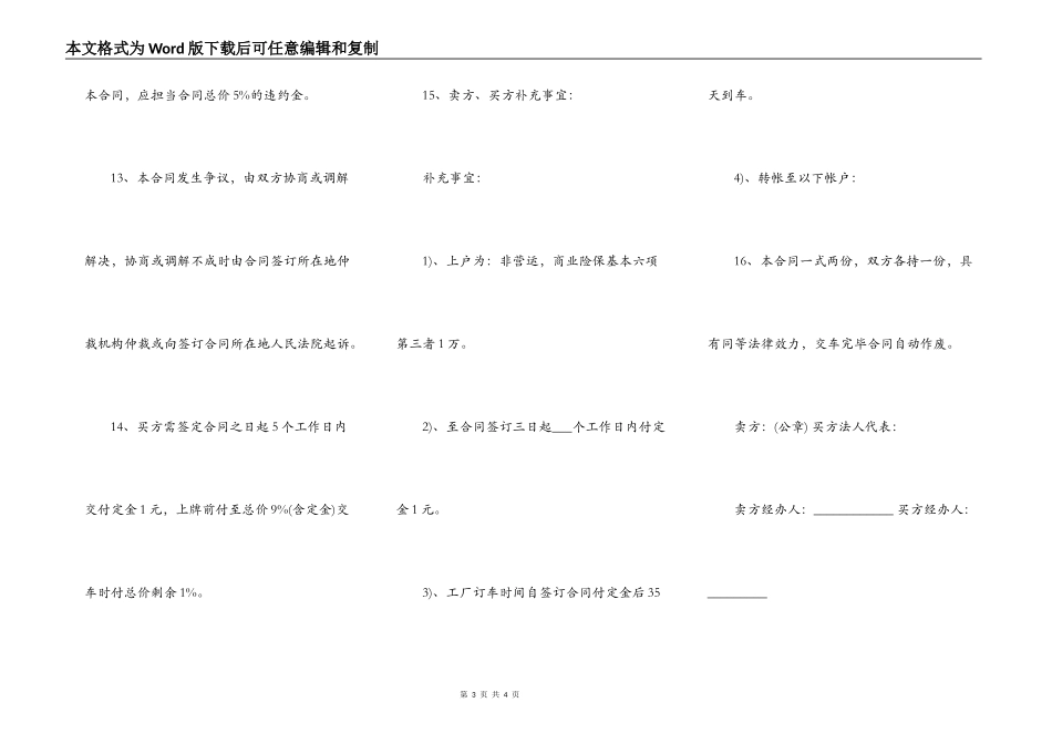 标准购车合同通用版_第3页