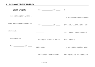 标准购车合同通用版