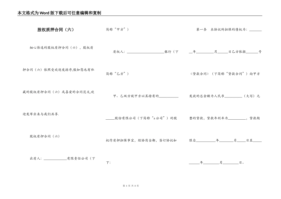 股权质押合同（六）_第1页